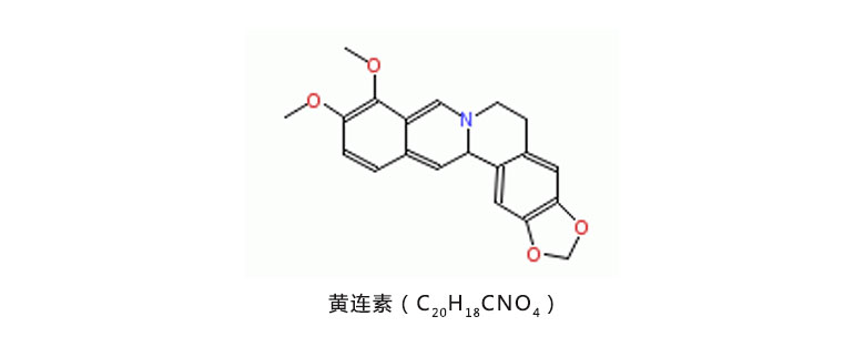 黄连素