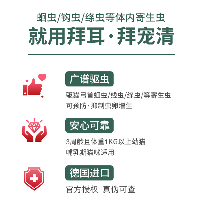 德国进口 拜耳 拜宠清 体内驱虫 猫咪用